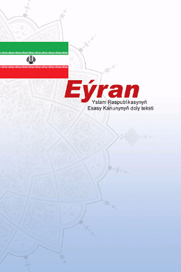 The Constitution of the Islamic Republic of Iran(turkmenistan)