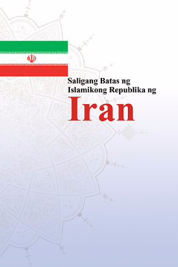 The Constitution of the Islamic Republic of Iran(philippines)