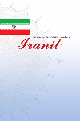 The Constitution of the Islamic Republic of Iran(Albanian)