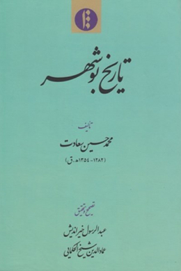 تاریخ بوشهر