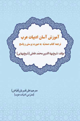 آموزش آسان ادبیات عرب