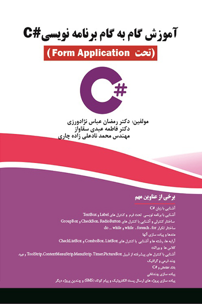 آموزش گام به گام برنامه نویسی #C (تحت From Application )