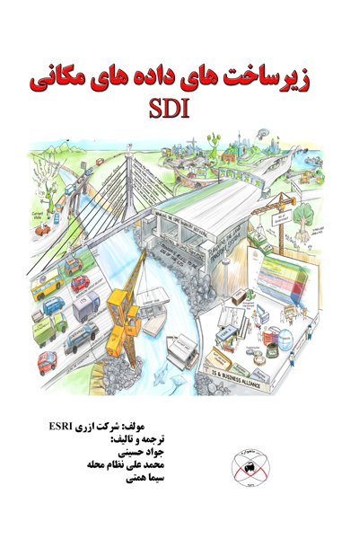 زیر ساخت داده های مکانی (SDI)