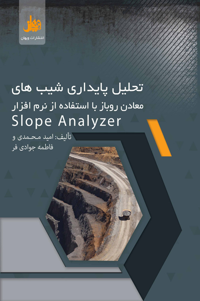 تحلیل پایداری شیب های معادن رو باز با استفاده از نرم افزار Slop Analyzer