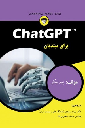 ChatGPT برای مبتدیان