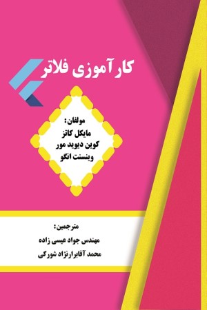 کارآموزی فلاتر