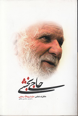 حاجی بخشی