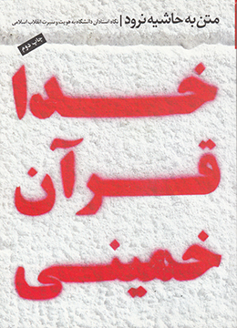 متن به حاشیه نرود 