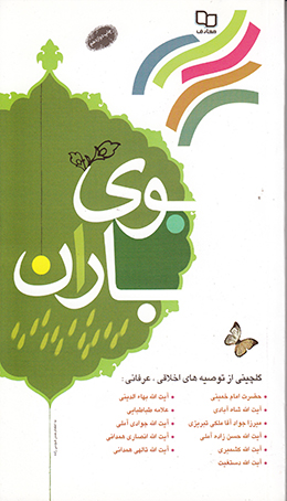 بوی باران