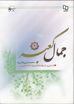 جمال کعبه