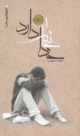 خدا خانه دارد 