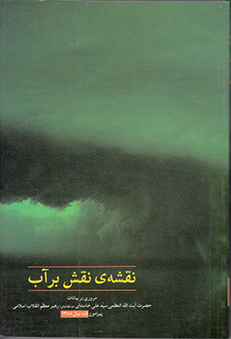 نقشه نقش بر آب 