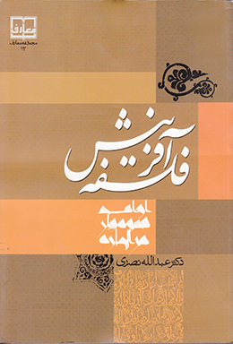 فلسفه آفرینش 