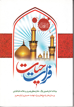 فرات حیات