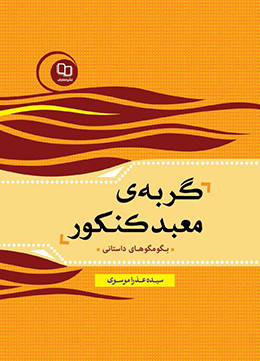 گربه معبد کنکور 