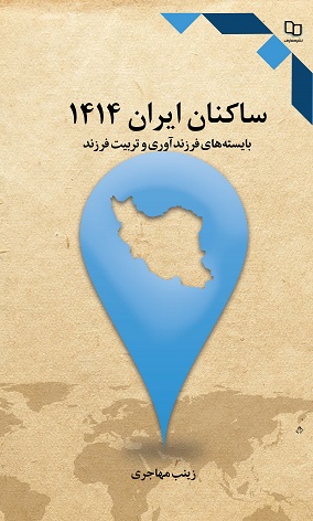 ساکنان ایران 1414