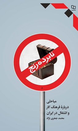 نابرده رنج