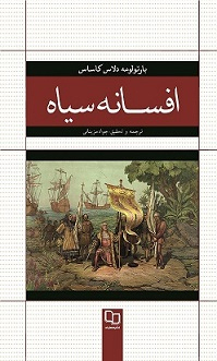 افسانه سیاه
