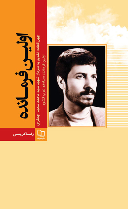 اولین فرمانده