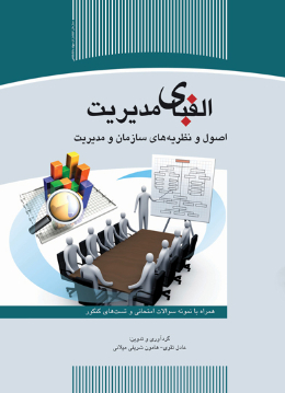 الفبای مدیریت