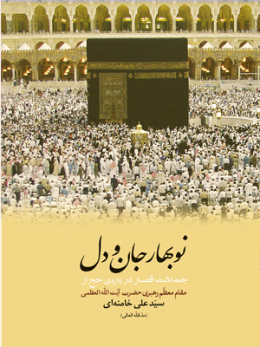 نوبهار جان و دل 