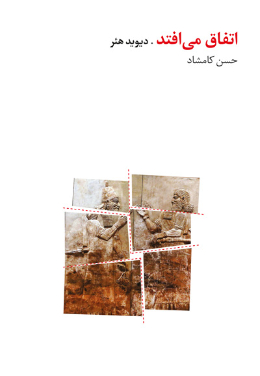 اتفاق می افتد