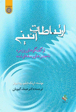 ارتباطات آئینی
