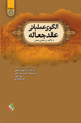 الگوی عملیاتی عقد جعاله