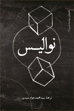 نوالیس