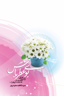 بوی عطر یاس