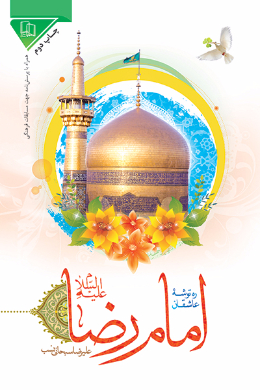 ره توشه عاشقان امام رضا