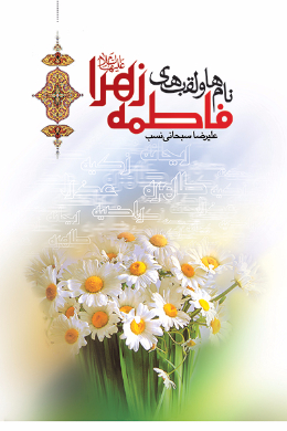 جرعه ای از کوثر