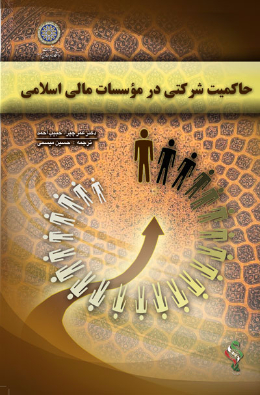 حاکمیت شرکتی