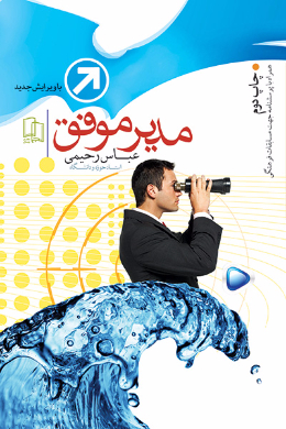 مدیر موفق