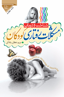 شناخت و درمان رفتاری کودکان