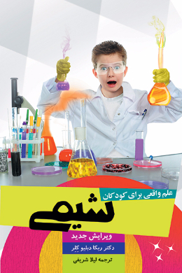 شیمی پیش سطح 1