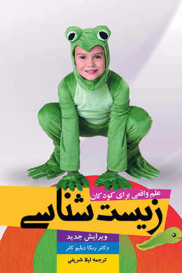 زیست شناسی