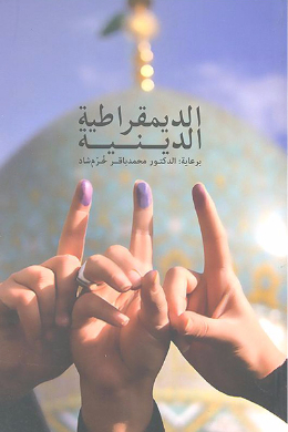Religious Democracy