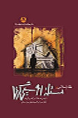 نظام اسلامی و مسئله روسپی گری