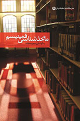 ماخذشناسی فمینیسم
