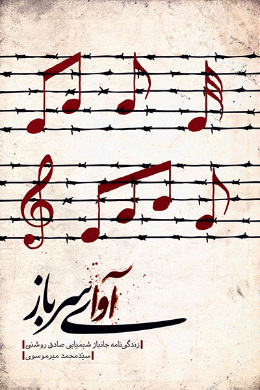 آوای سرباز