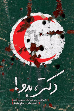 دکتر بدو