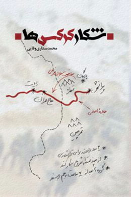 شکار کرکس ها 