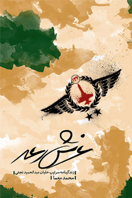 غرش رعد