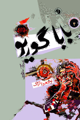 بابا گوریو  
