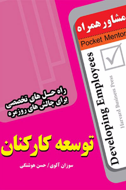 توسعه کارکنان