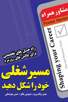 مسیر شغلی خود را تغییر دهید