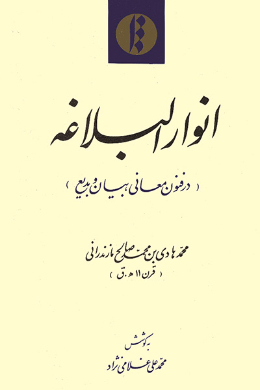 انوارالبلاغه