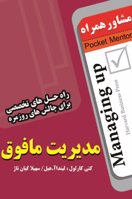 مدیریت مافوق
