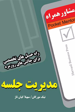 اداره جلسات
